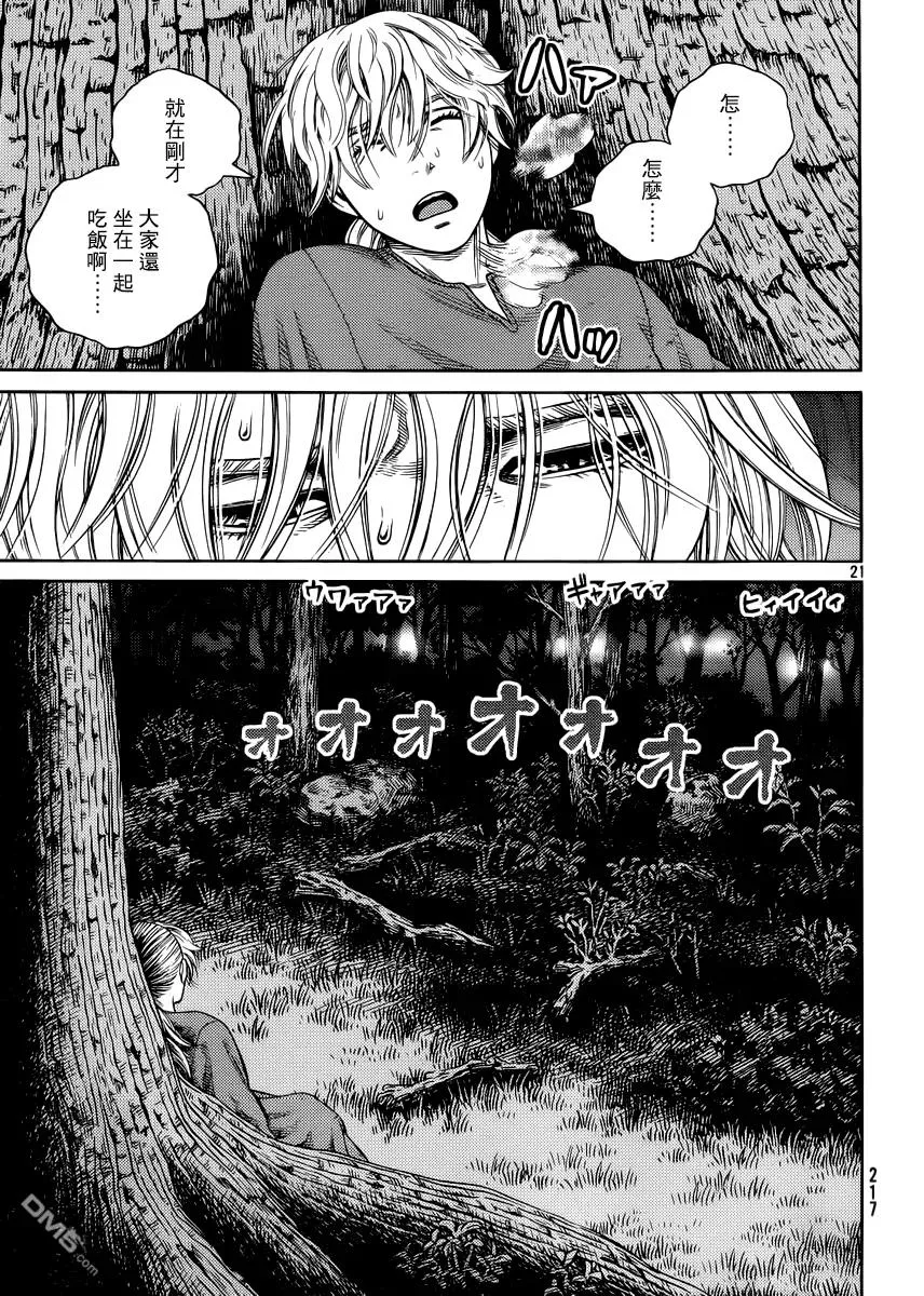 118 猎人与猎物⑤ 第21页