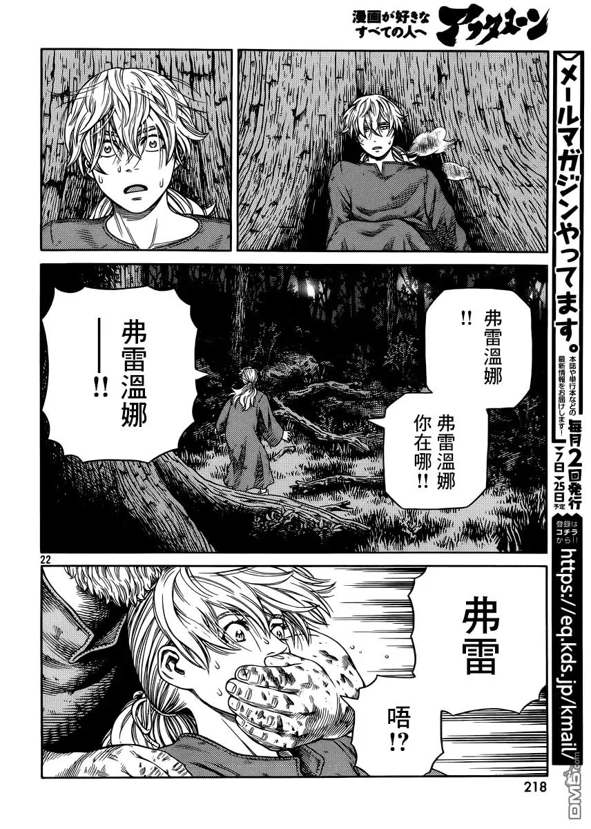 118 猎人与猎物⑤ 第22页