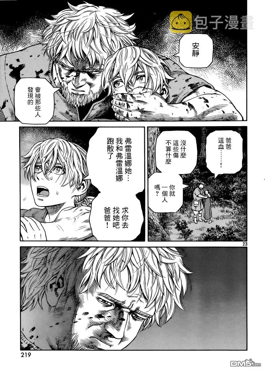 118 猎人与猎物⑤ 第23页