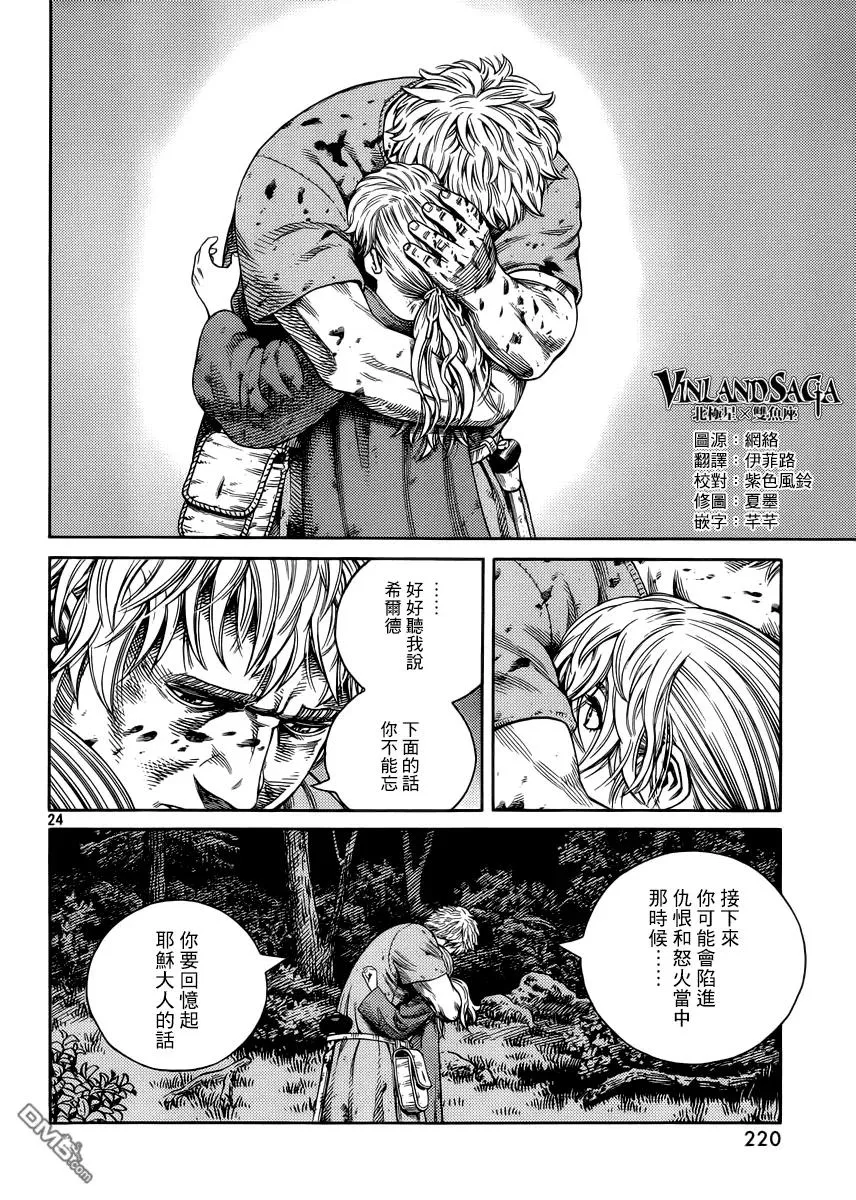118 猎人与猎物⑤ 第24页