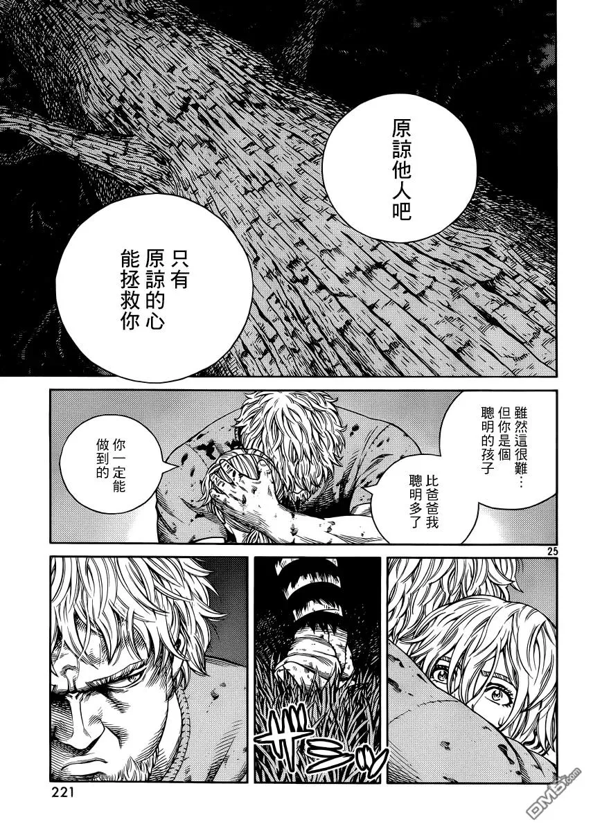 118 猎人与猎物⑤ 第25页