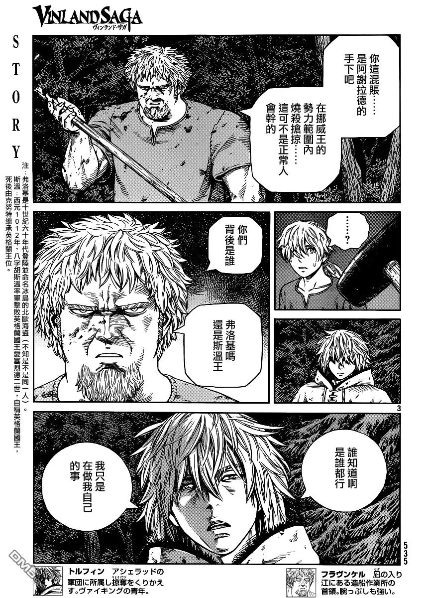 119 猎人与猎物⑥ 第3页