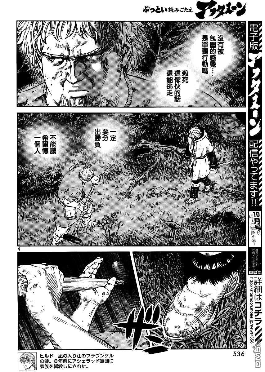 119 猎人与猎物⑥ 第4页