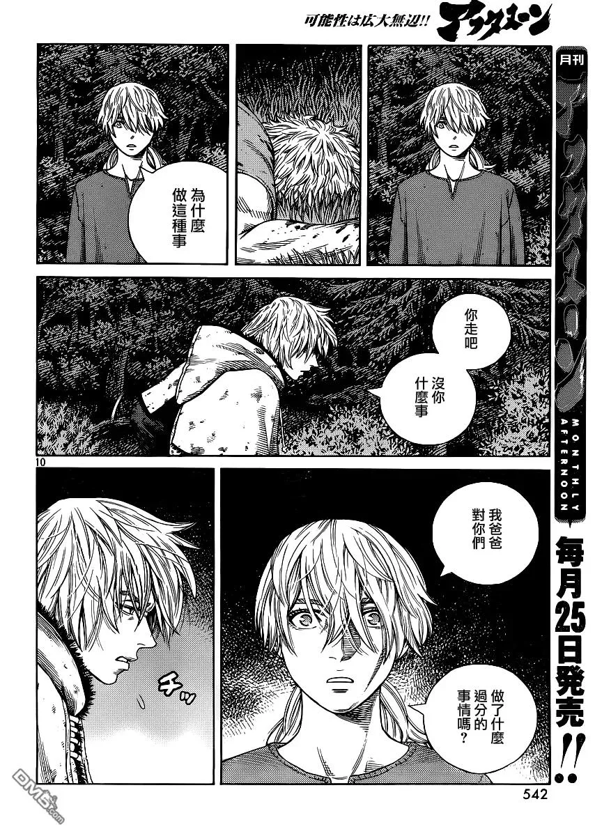 119 猎人与猎物⑥ 第10页