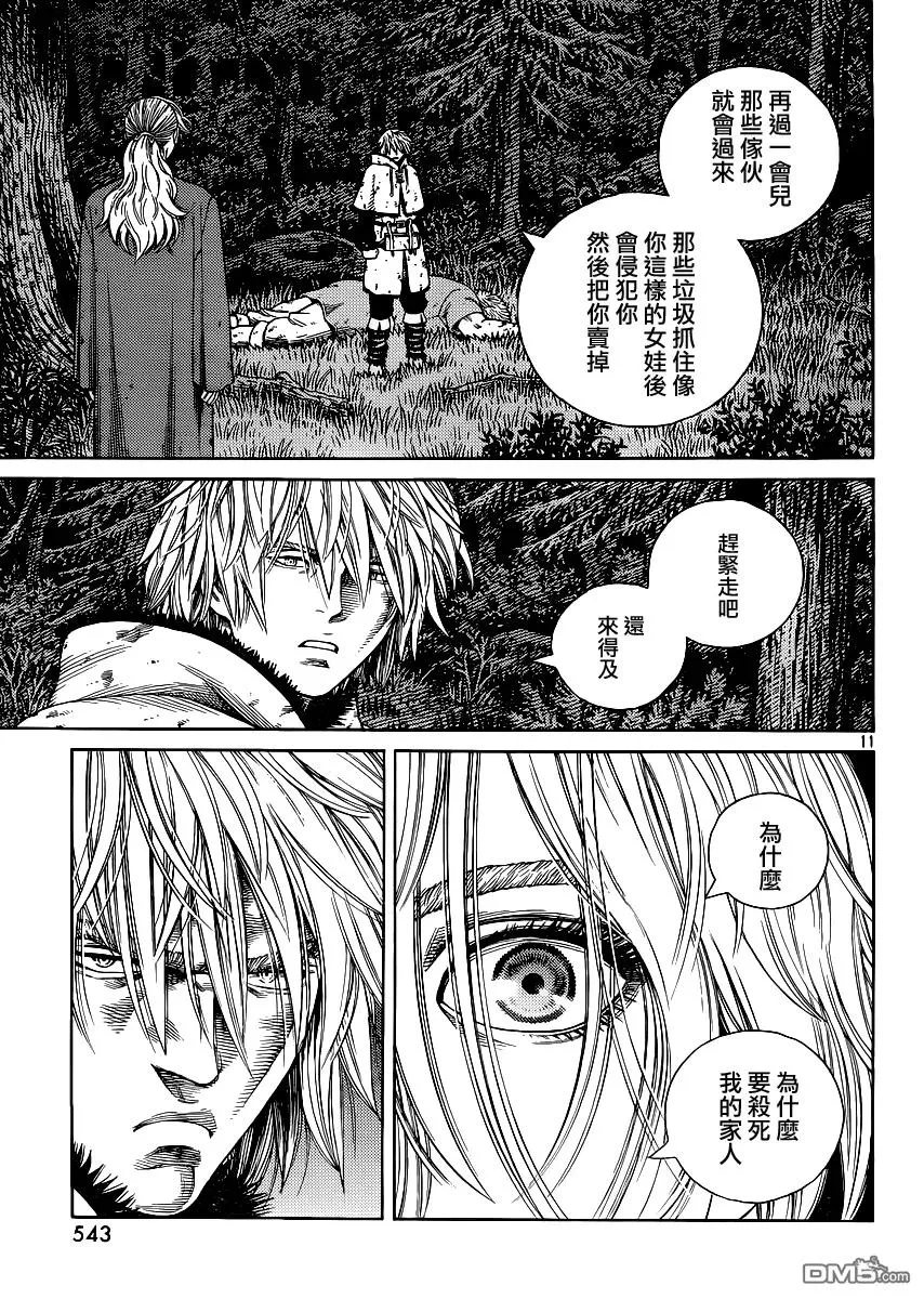 119 猎人与猎物⑥ 第11页