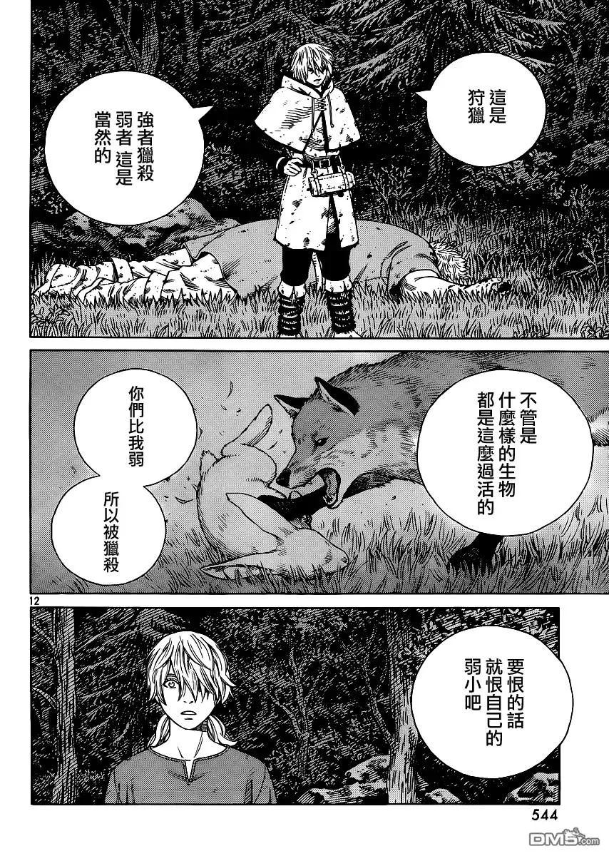 119 猎人与猎物⑥ 第12页