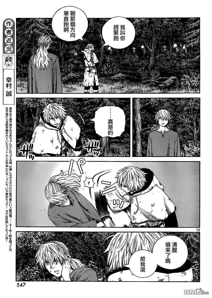 119 猎人与猎物⑥ 第15页
