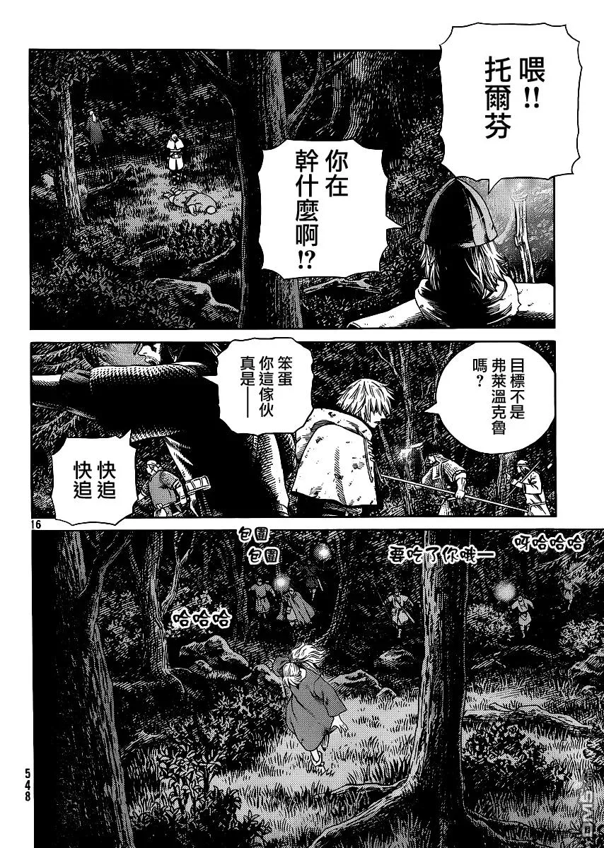 119 猎人与猎物⑥ 第16页