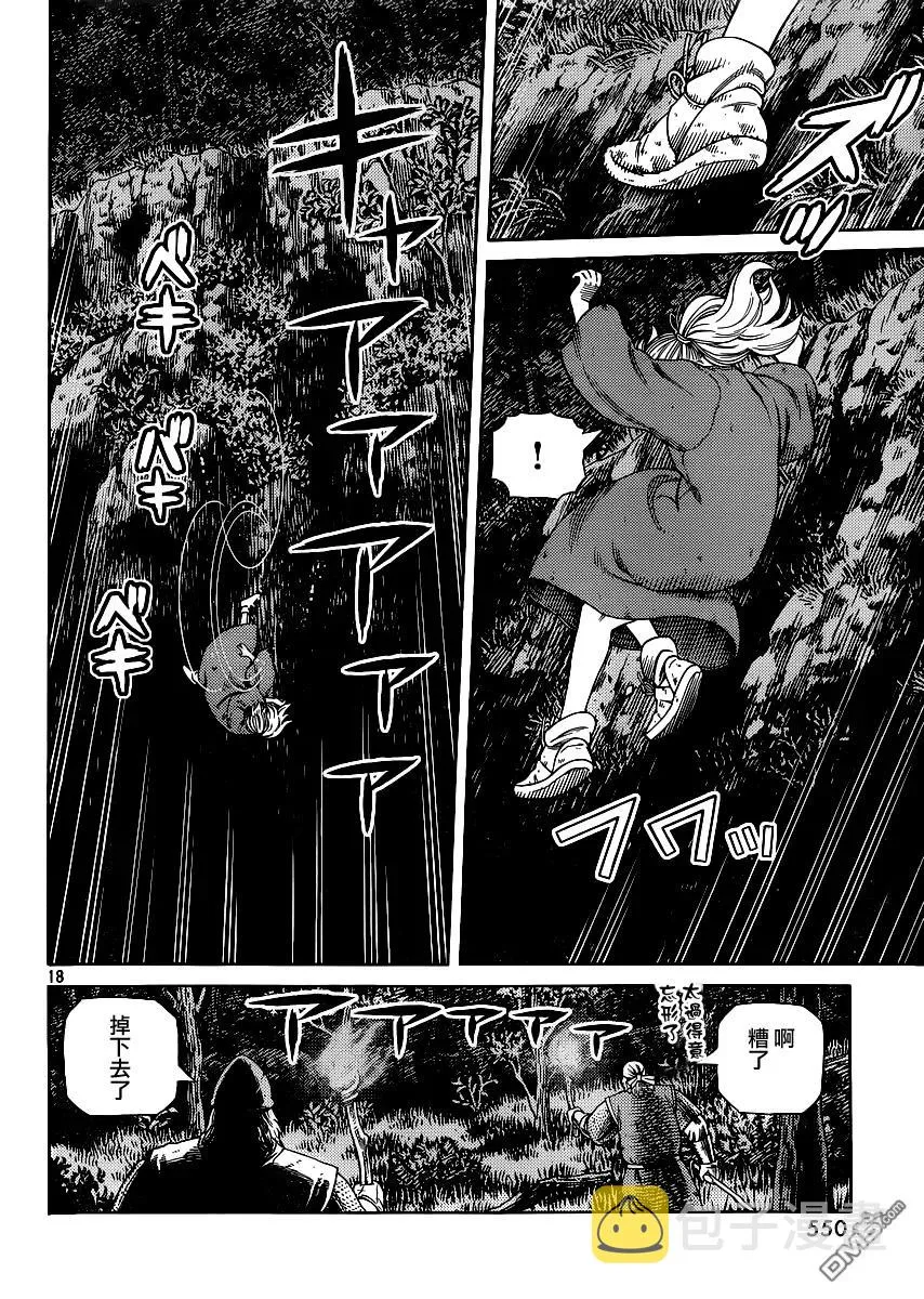 119 猎人与猎物⑥ 第18页