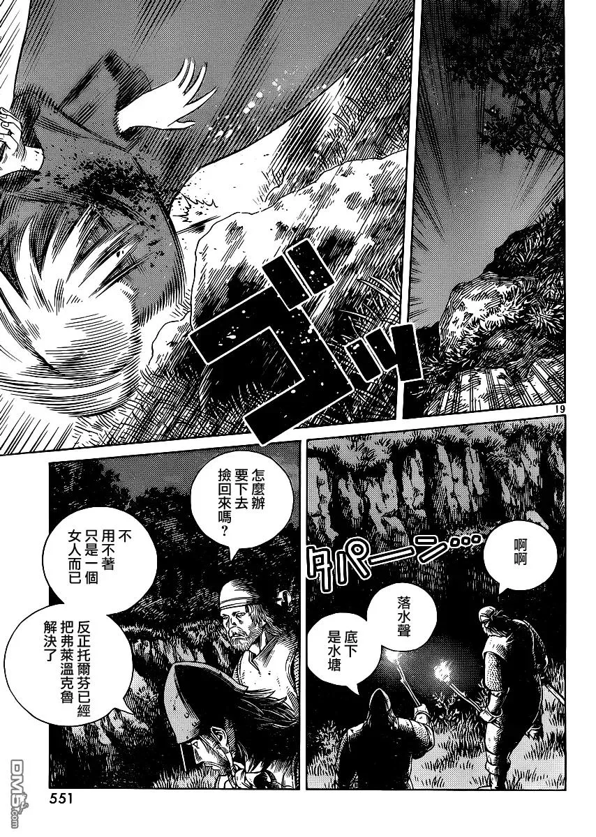 119 猎人与猎物⑥ 第19页