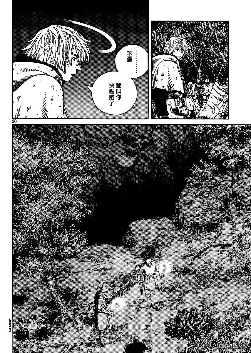 119 猎人与猎物⑥ 第20页