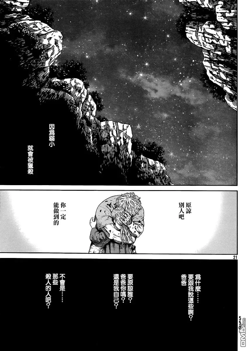 119 猎人与猎物⑥ 第21页