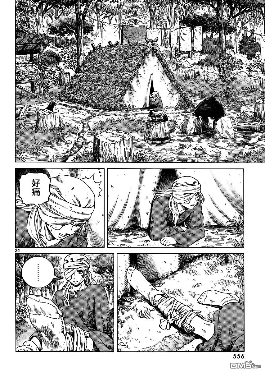 119 猎人与猎物⑥ 第24页