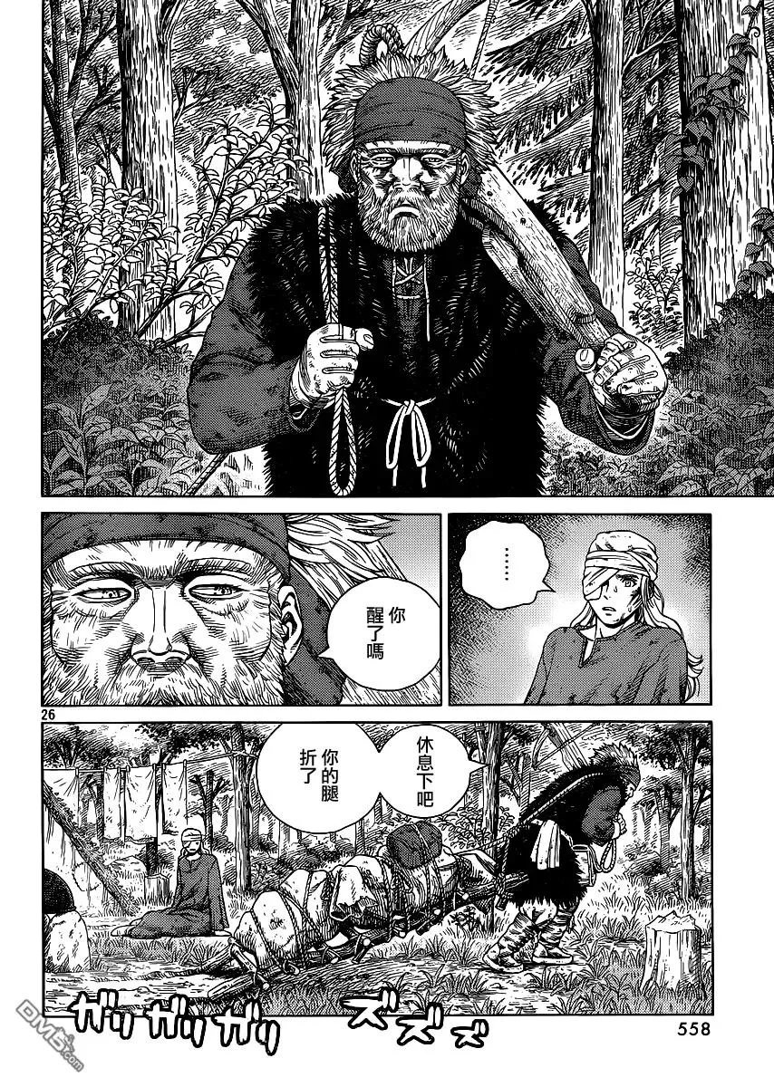 119 猎人与猎物⑥ 第26页