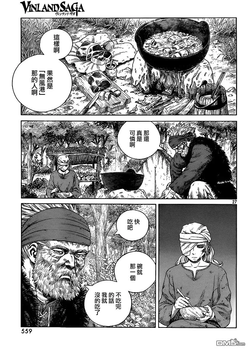 119 猎人与猎物⑥ 第27页