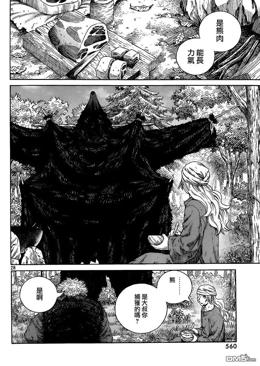 119 猎人与猎物⑥ 第28页