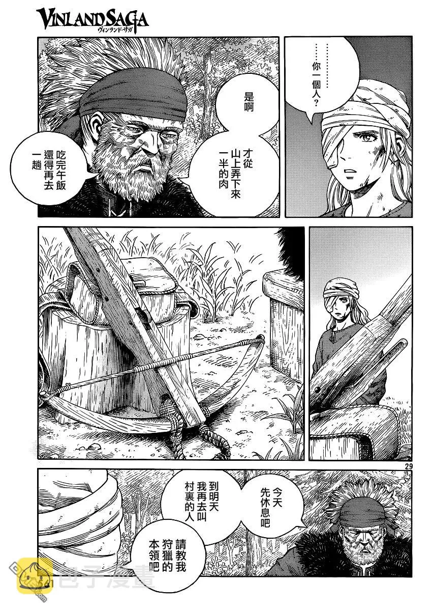 119 猎人与猎物⑥ 第29页