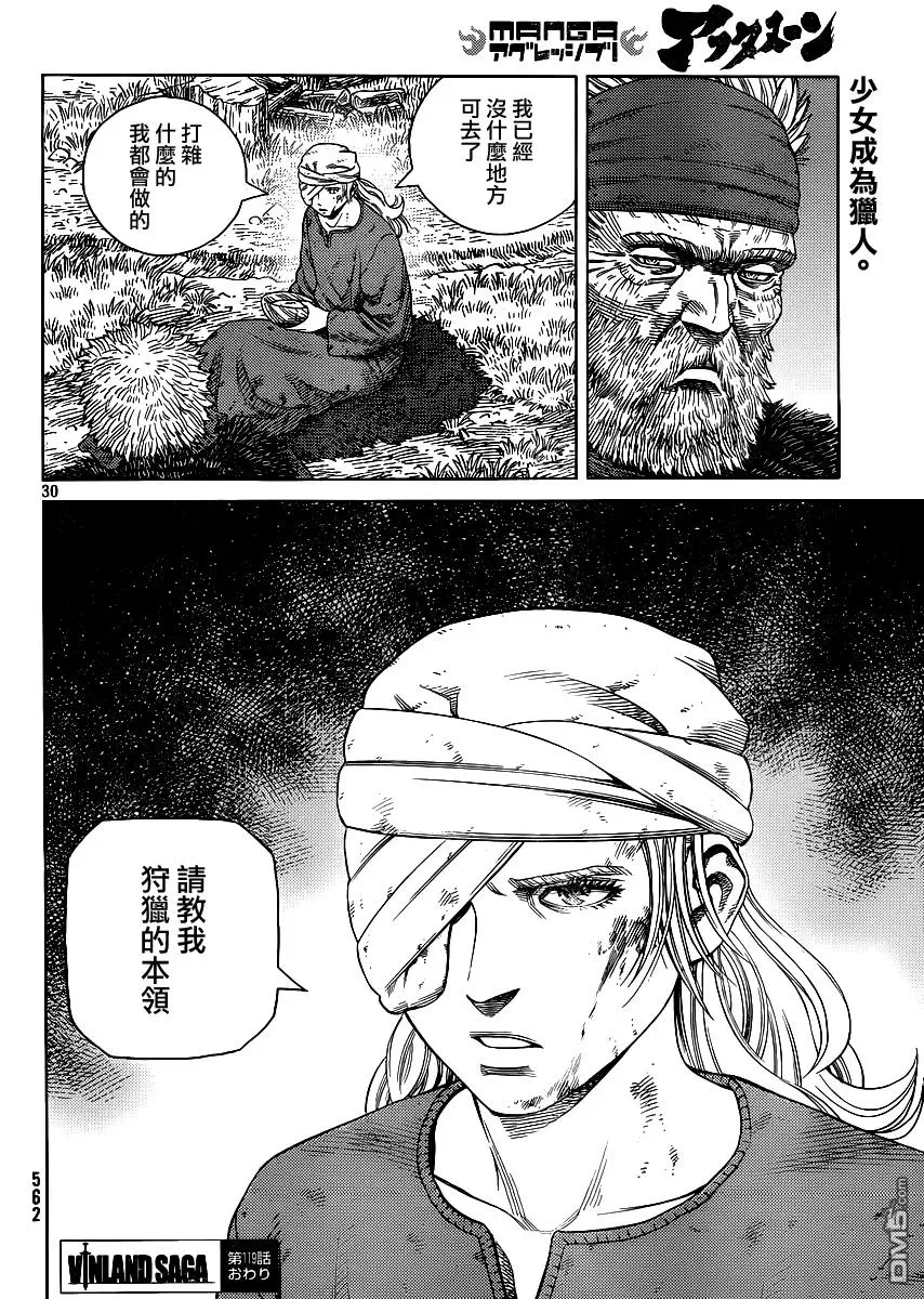 119 猎人与猎物⑥ 第30页