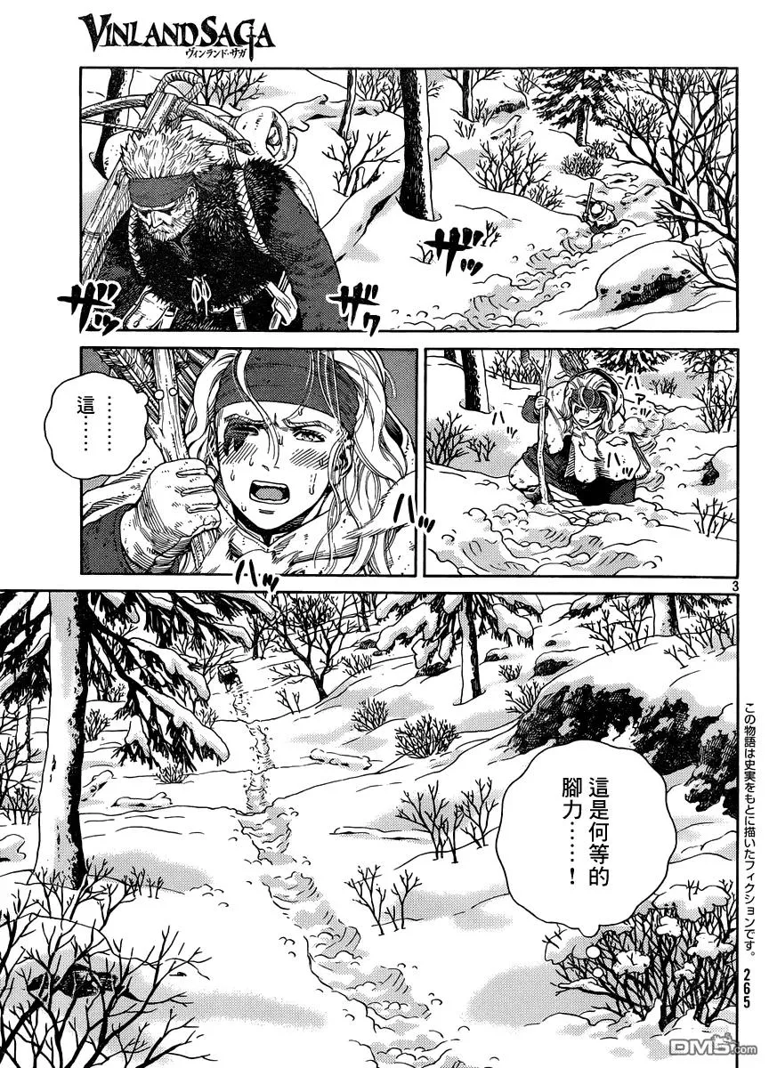 120 猎人与猎物⑦ 第3页