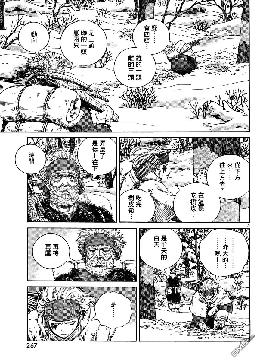 120 猎人与猎物⑦ 第5页