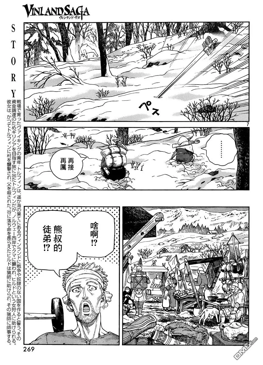 120 猎人与猎物⑦ 第7页