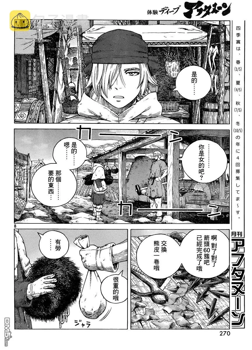 120 猎人与猎物⑦ 第8页