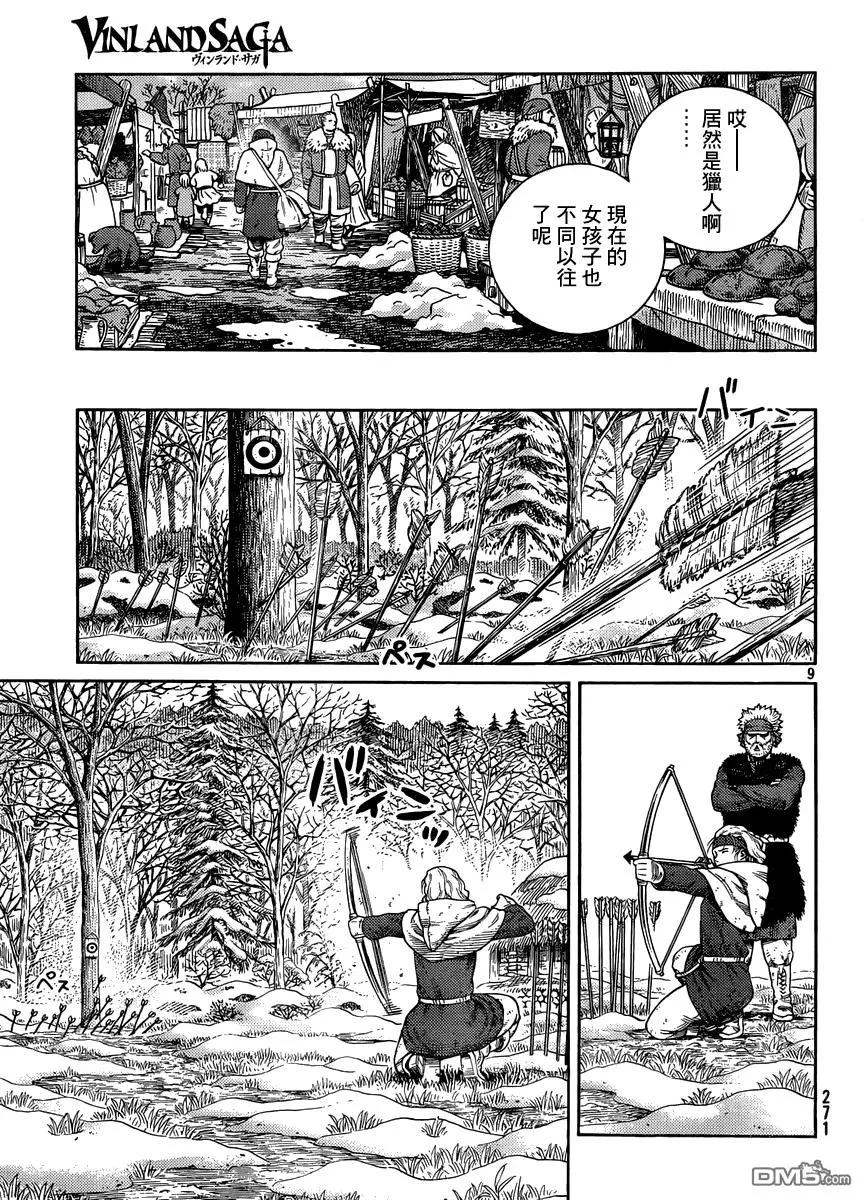 120 猎人与猎物⑦ 第9页