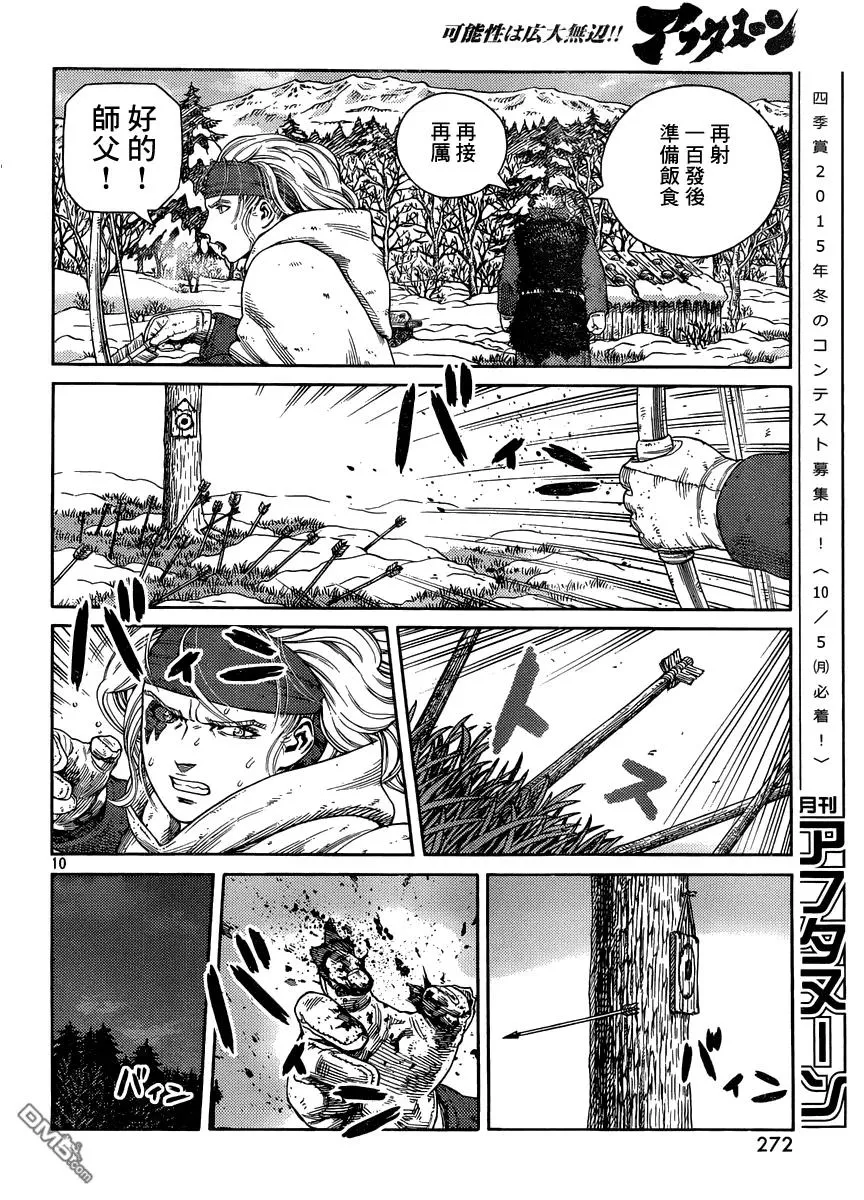 120 猎人与猎物⑦ 第10页