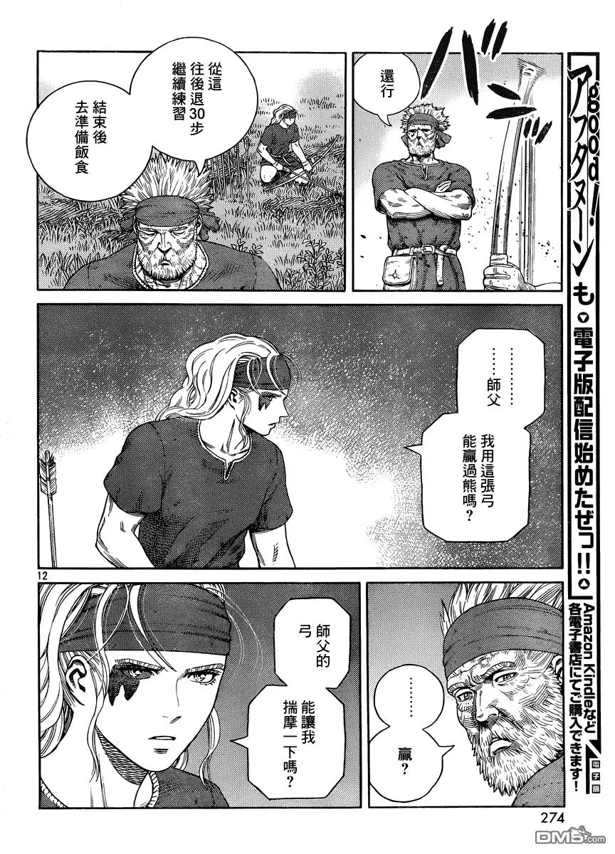 120 猎人与猎物⑦ 第12页