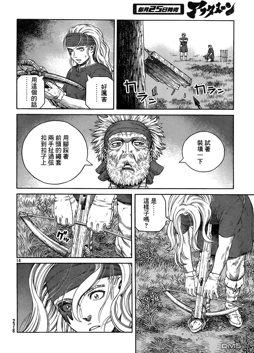 120 猎人与猎物⑦ 第14页
