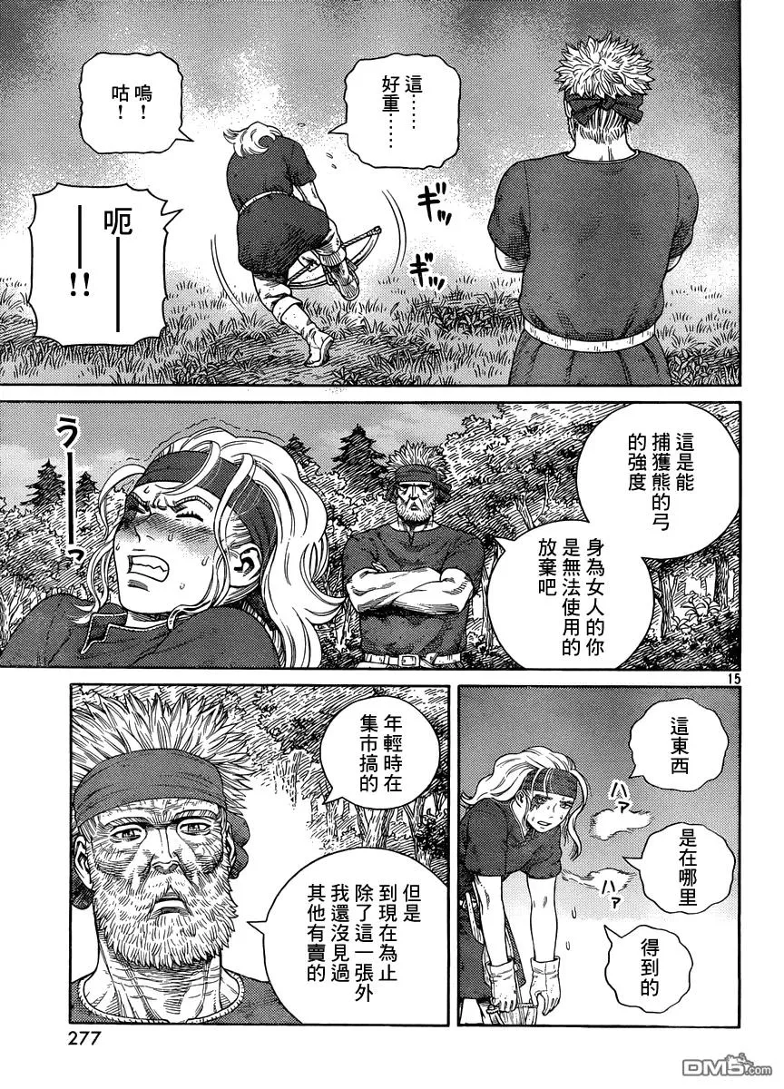 120 猎人与猎物⑦ 第15页