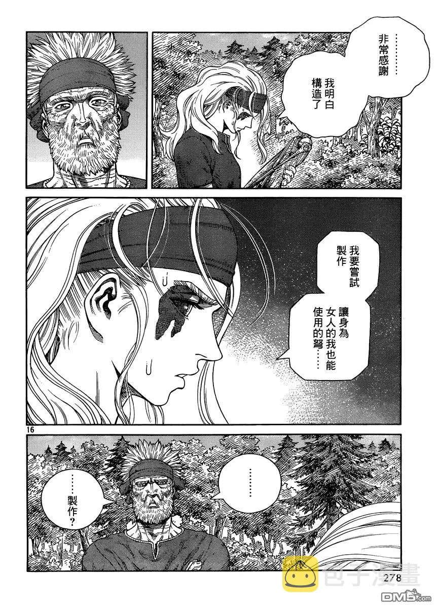 120 猎人与猎物⑦ 第16页
