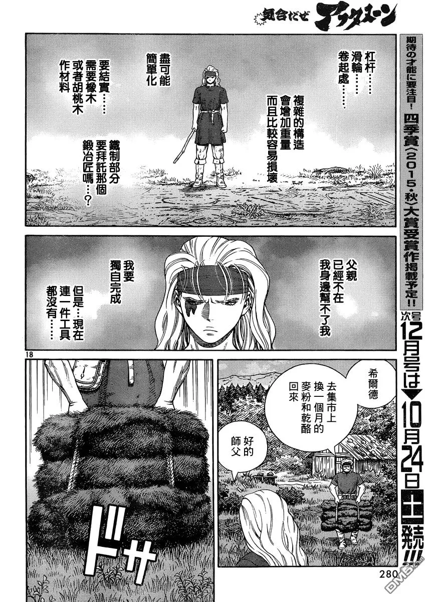 120 猎人与猎物⑦ 第18页