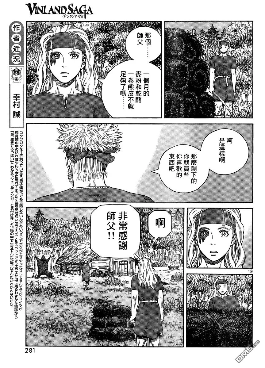 120 猎人与猎物⑦ 第19页