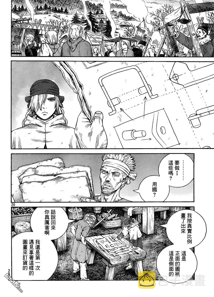 120 猎人与猎物⑦ 第20页