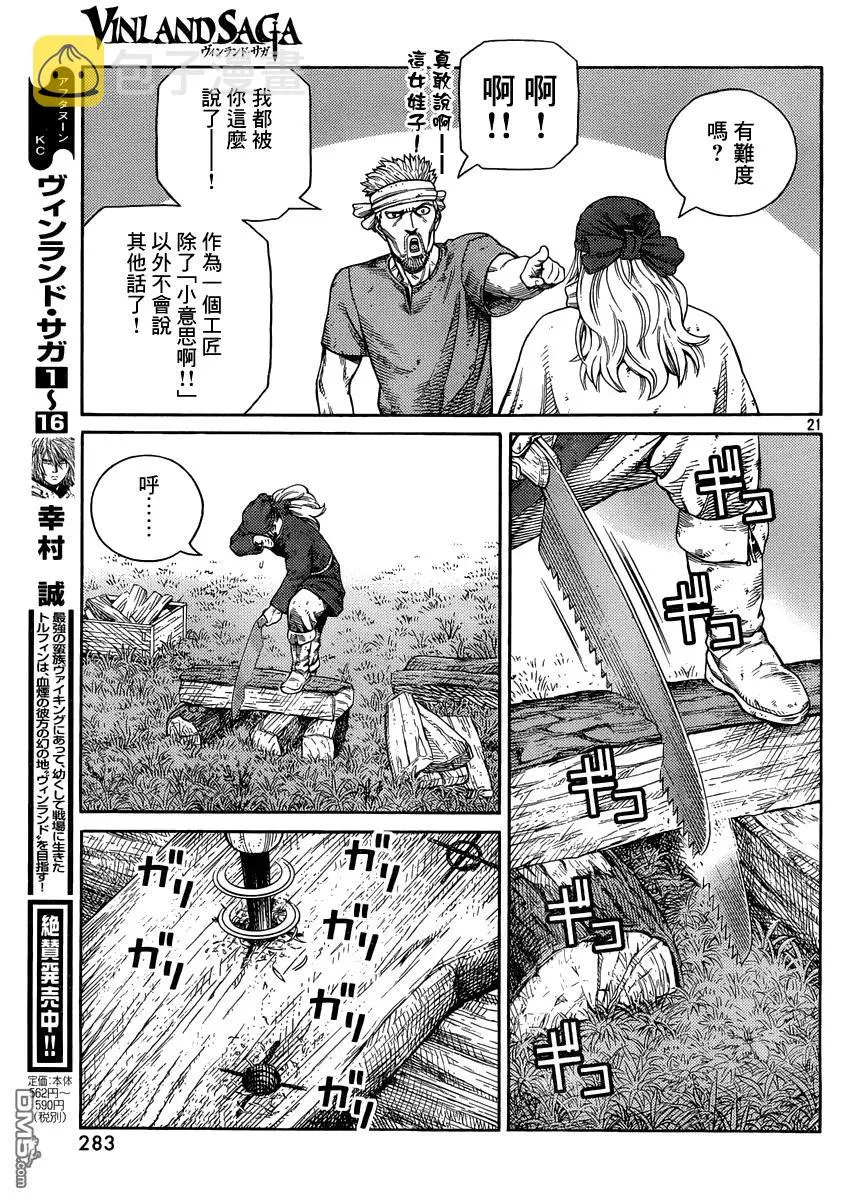 120 猎人与猎物⑦ 第21页