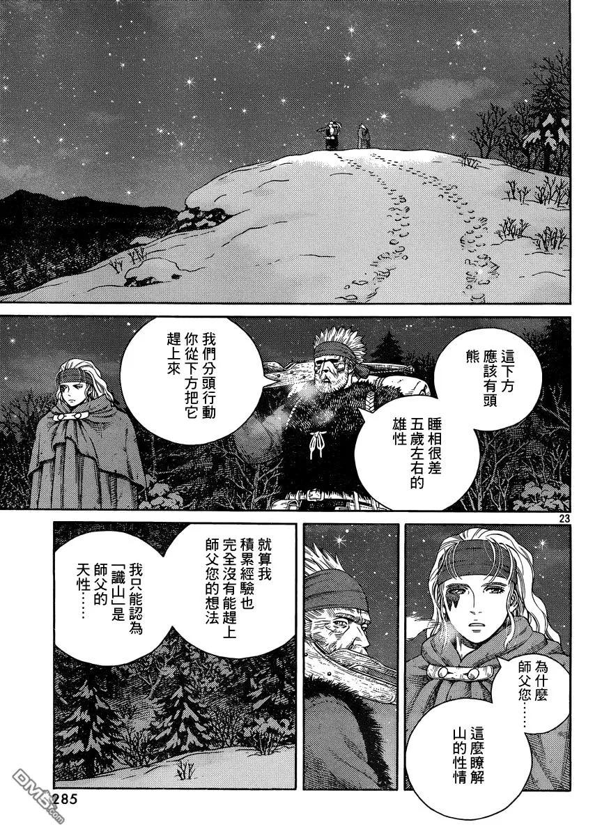 120 猎人与猎物⑦ 第23页