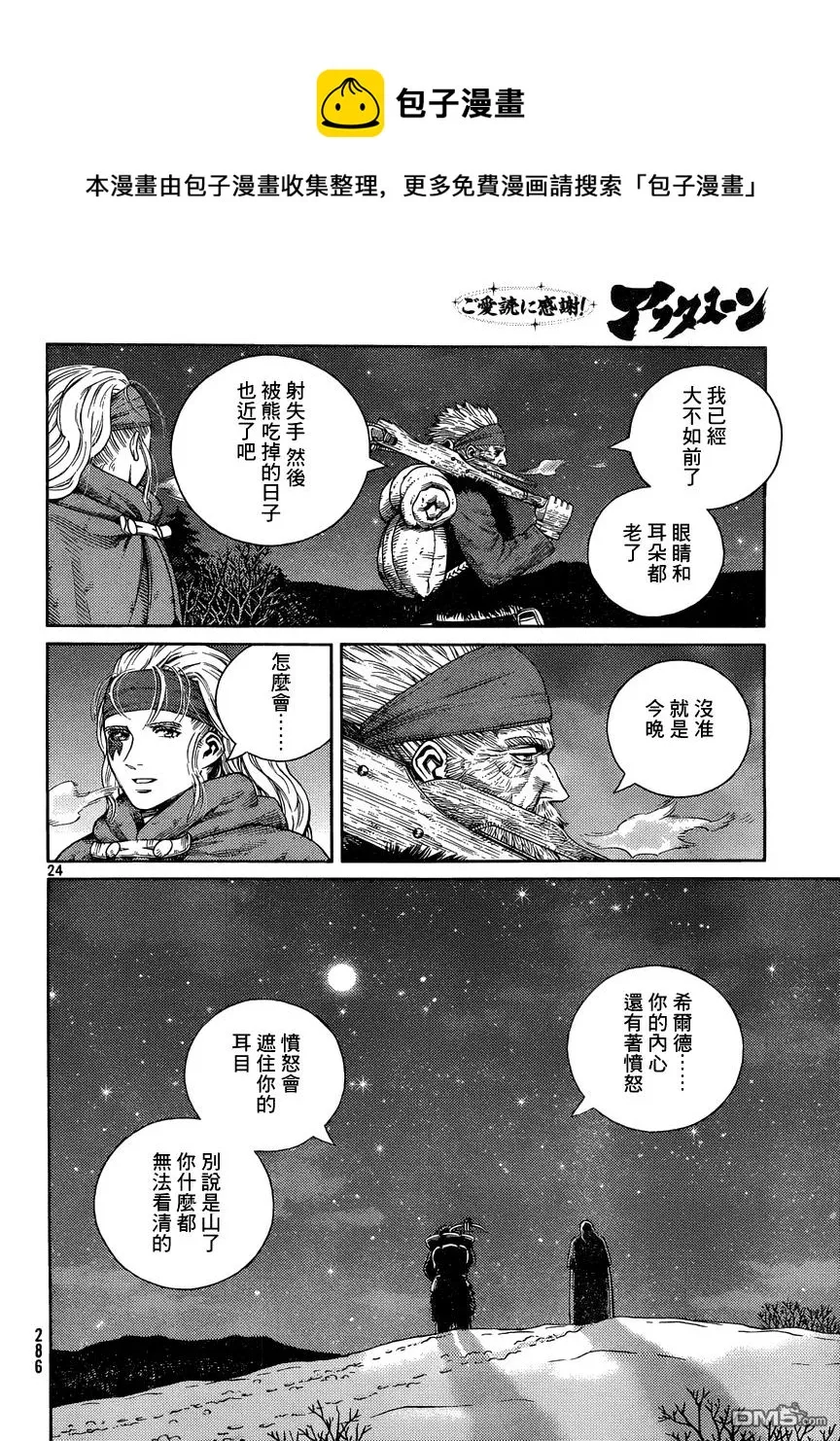 120 猎人与猎物⑦ 第24页