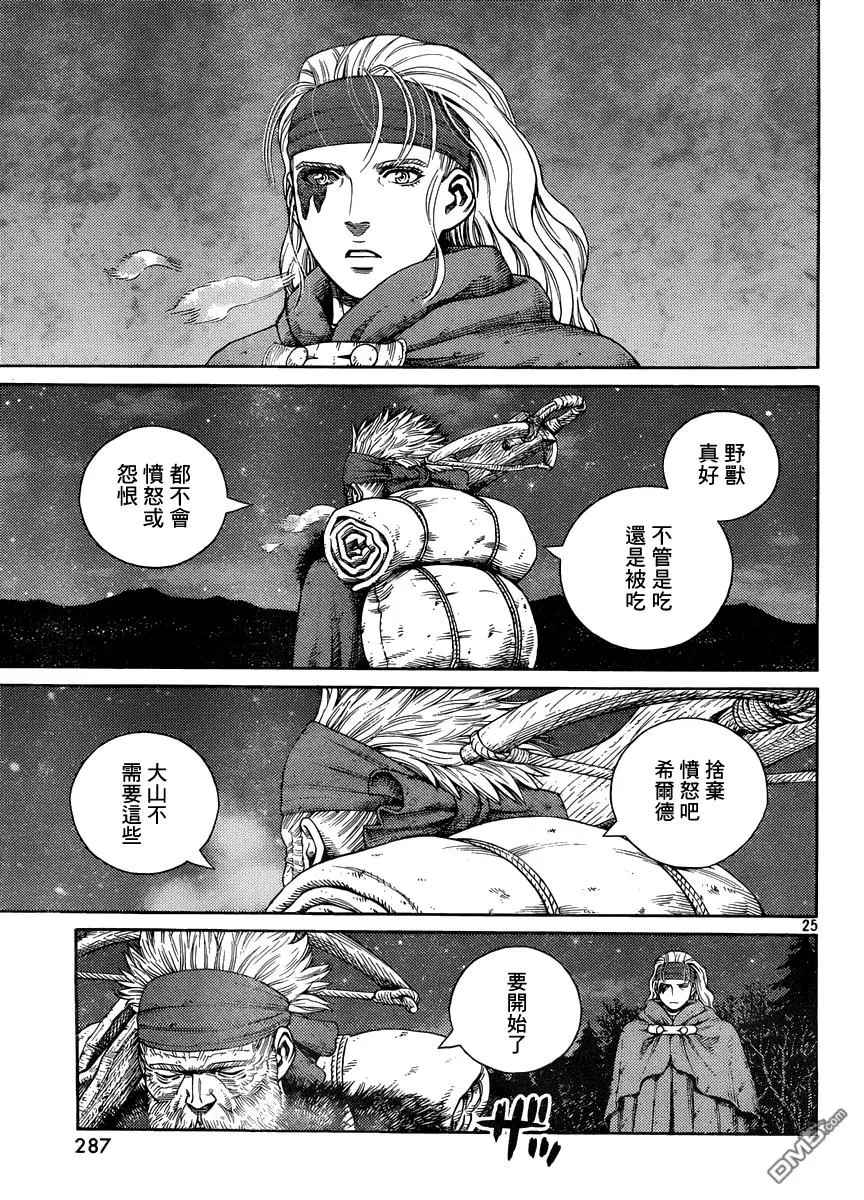 120 猎人与猎物⑦ 第25页