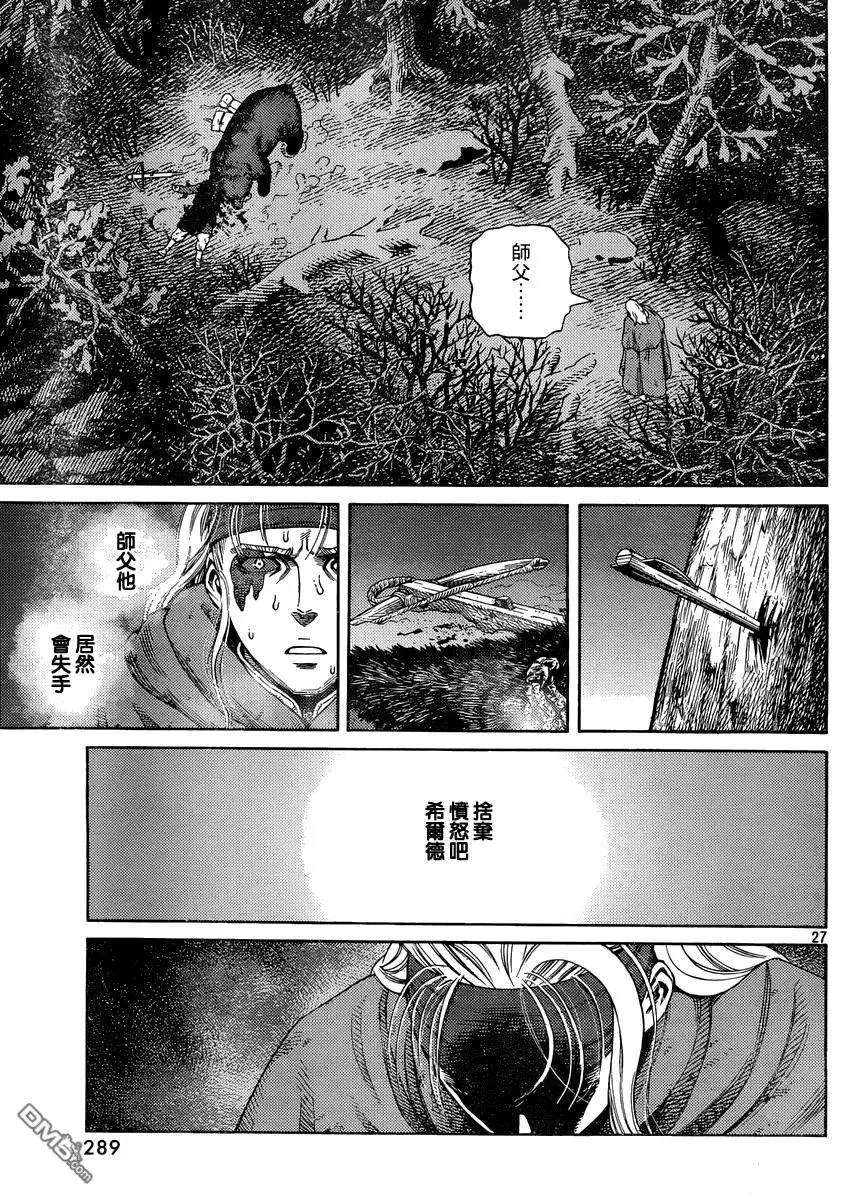 120 猎人与猎物⑦ 第27页