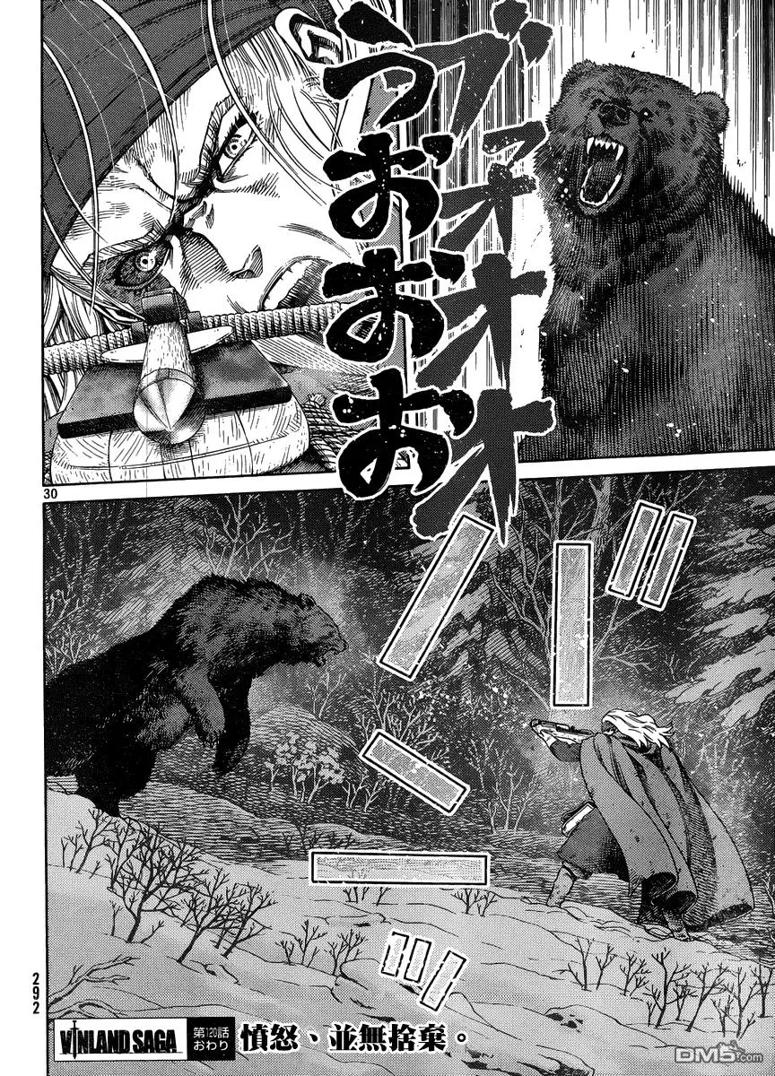 120 猎人与猎物⑦ 第30页