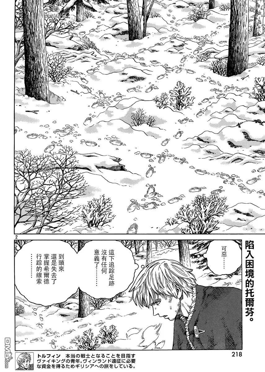 121 猎人与猎物⑧ 第2页