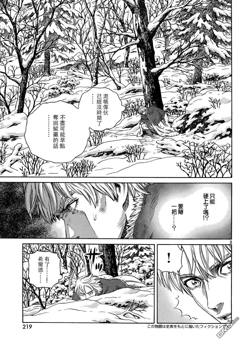 121 猎人与猎物⑧ 第3页