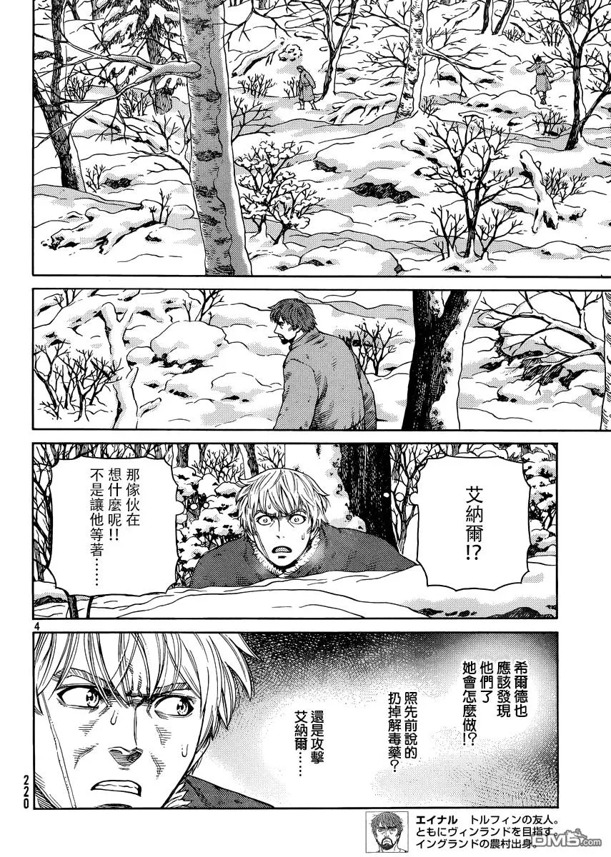 121 猎人与猎物⑧ 第4页