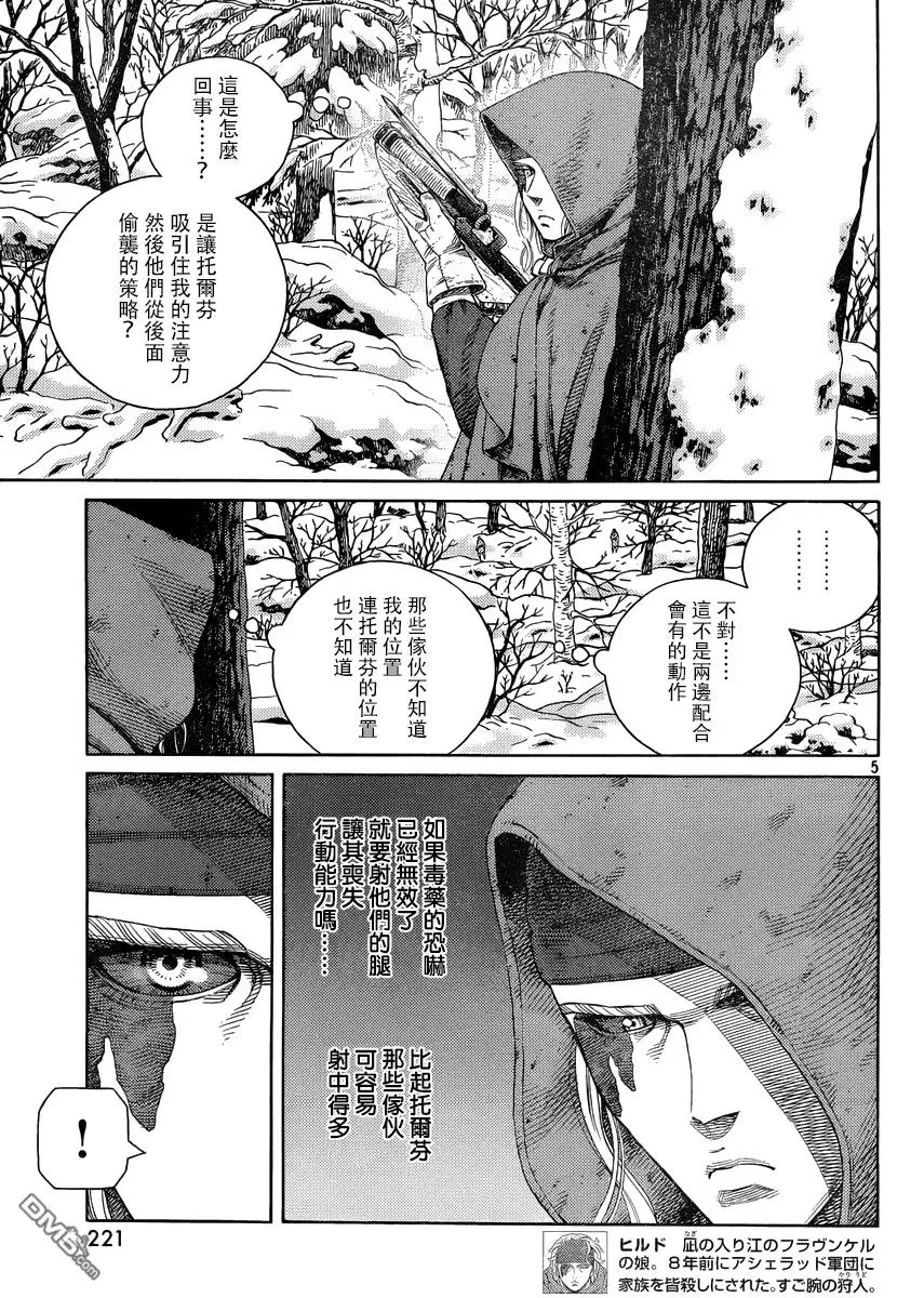 121 猎人与猎物⑧ 第5页