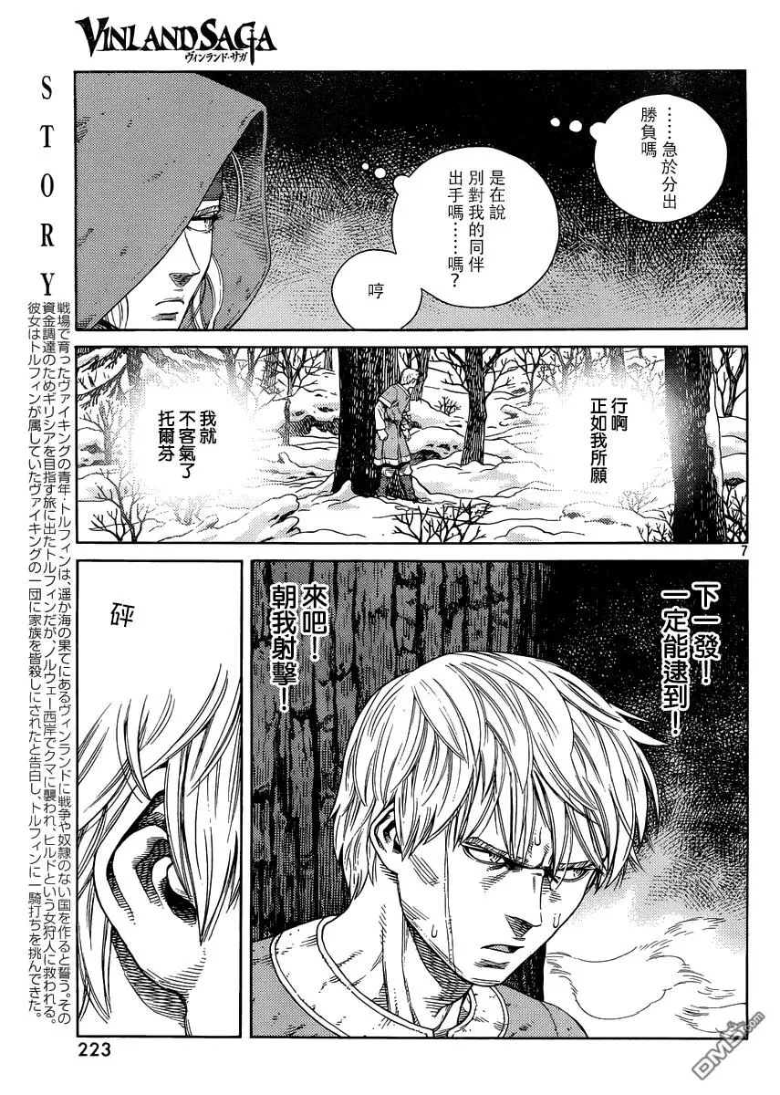 121 猎人与猎物⑧ 第7页