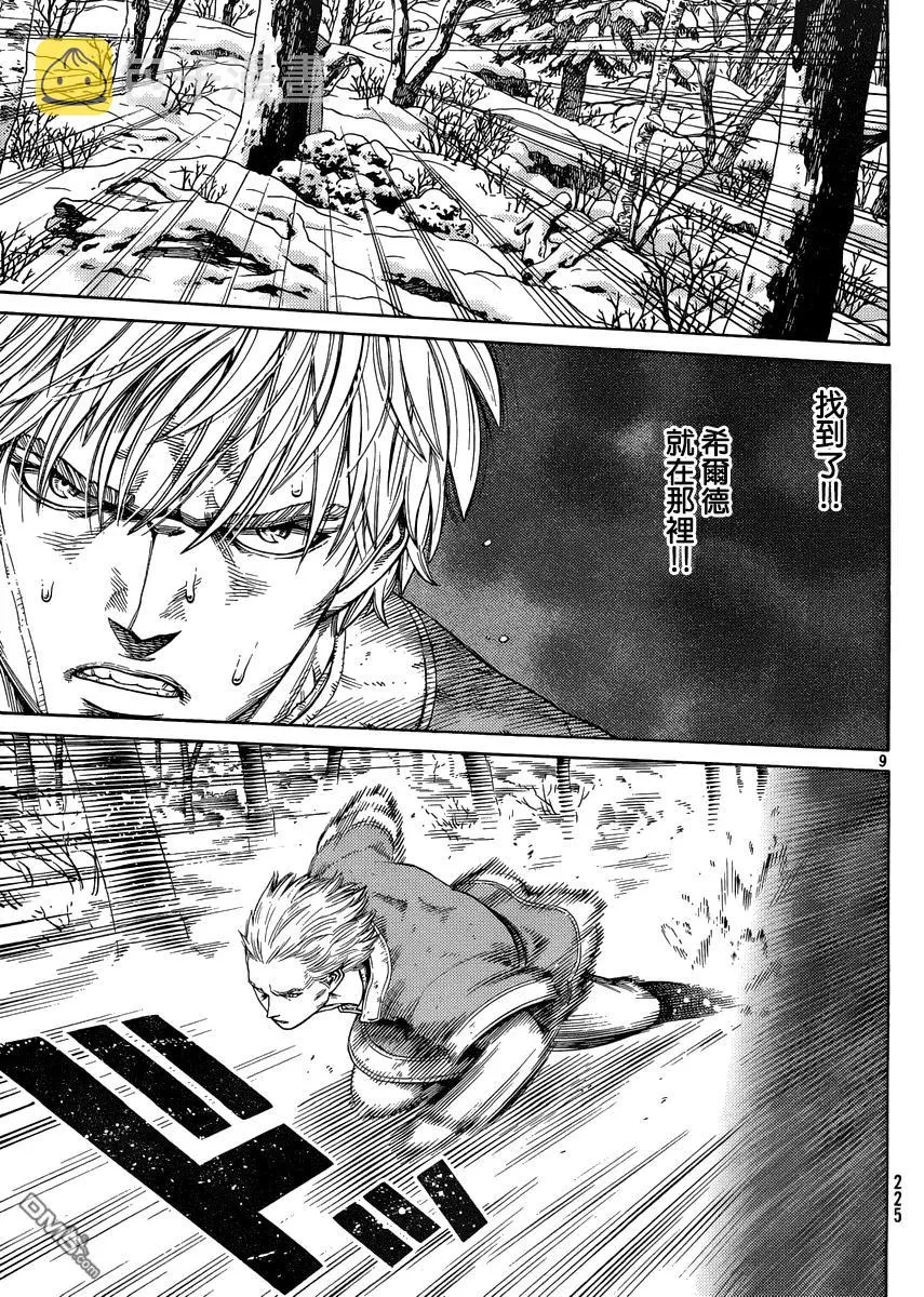 121 猎人与猎物⑧ 第9页