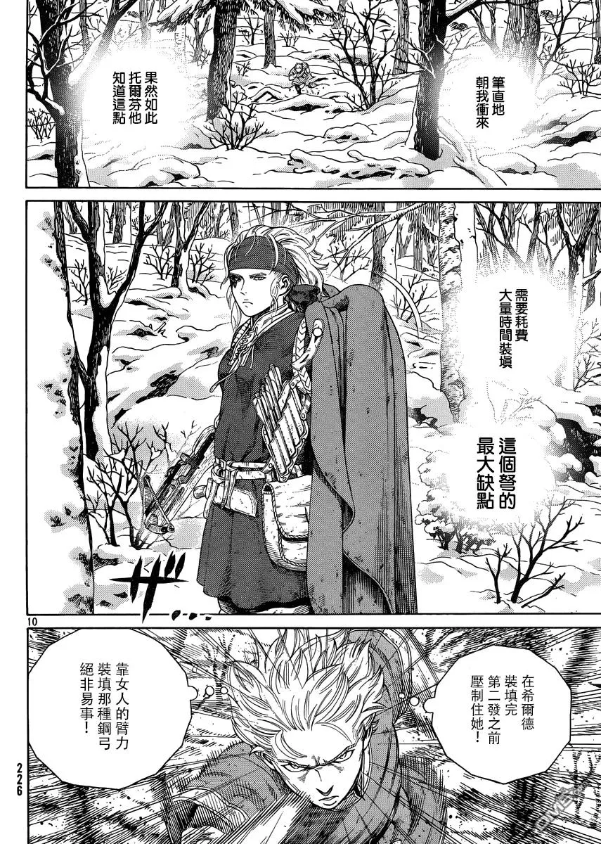 121 猎人与猎物⑧ 第10页