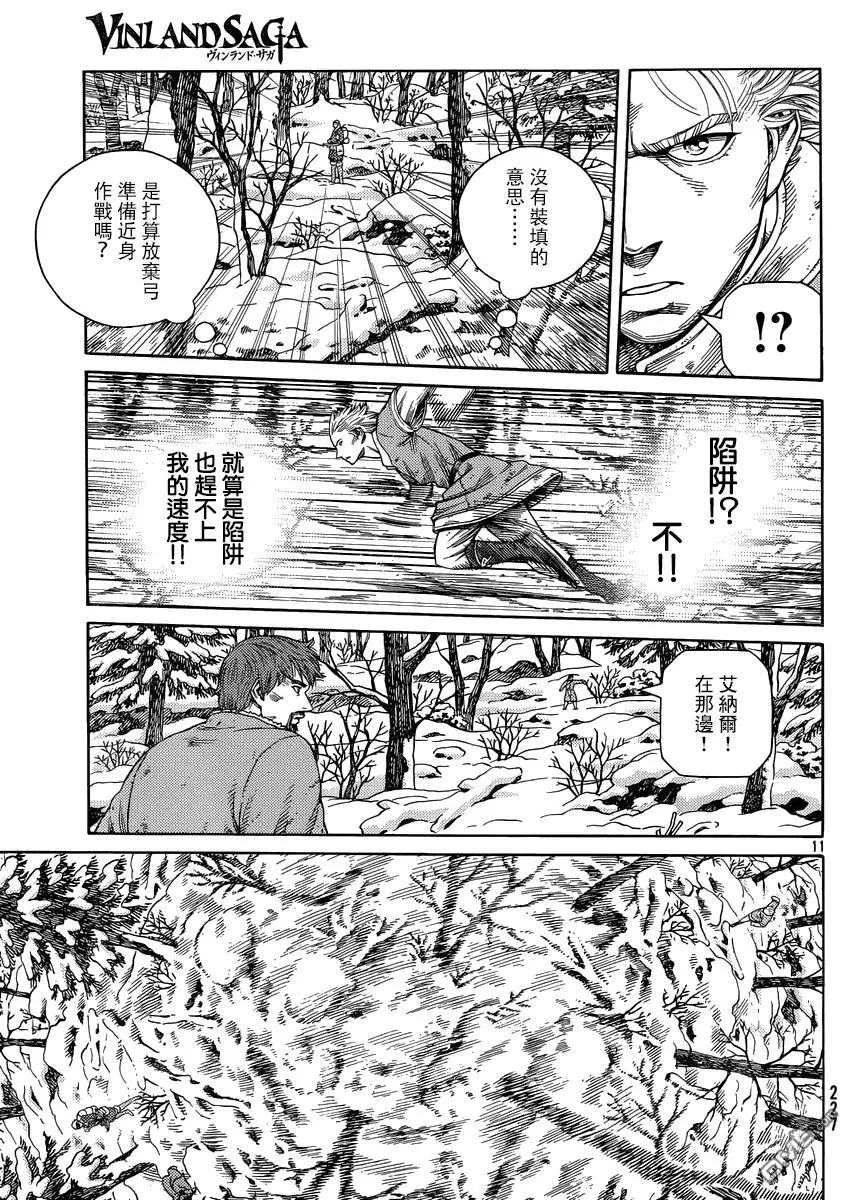 121 猎人与猎物⑧ 第11页