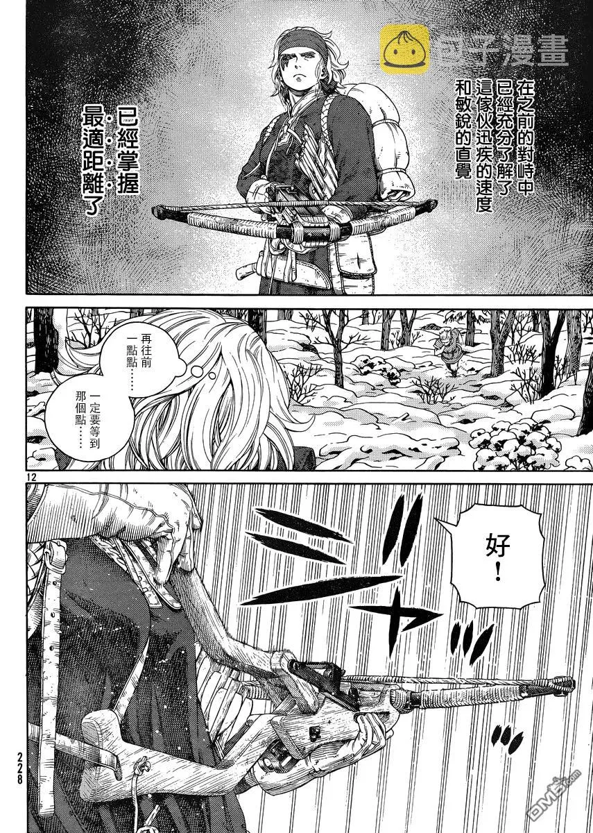 121 猎人与猎物⑧ 第12页